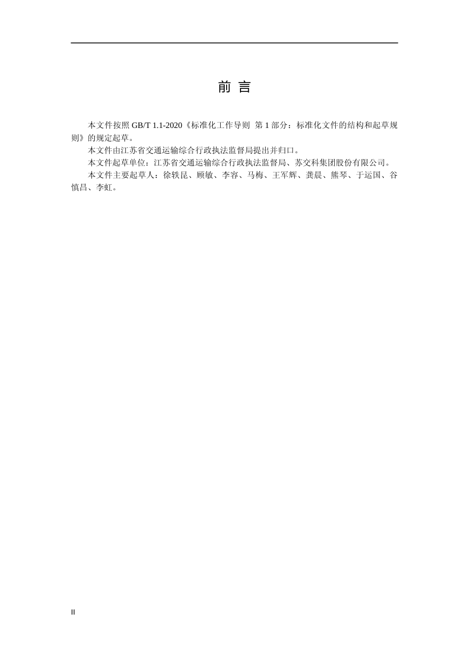 [地方标准] 5危险货物道路运输企业安全管理规范_第3页