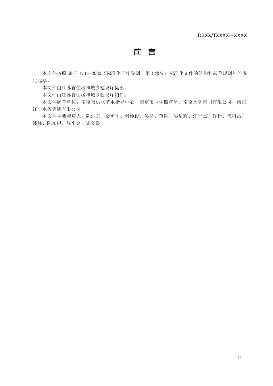 [地方标准] 8二次供水水池（箱）人工清洗消毒操作规程_第3页