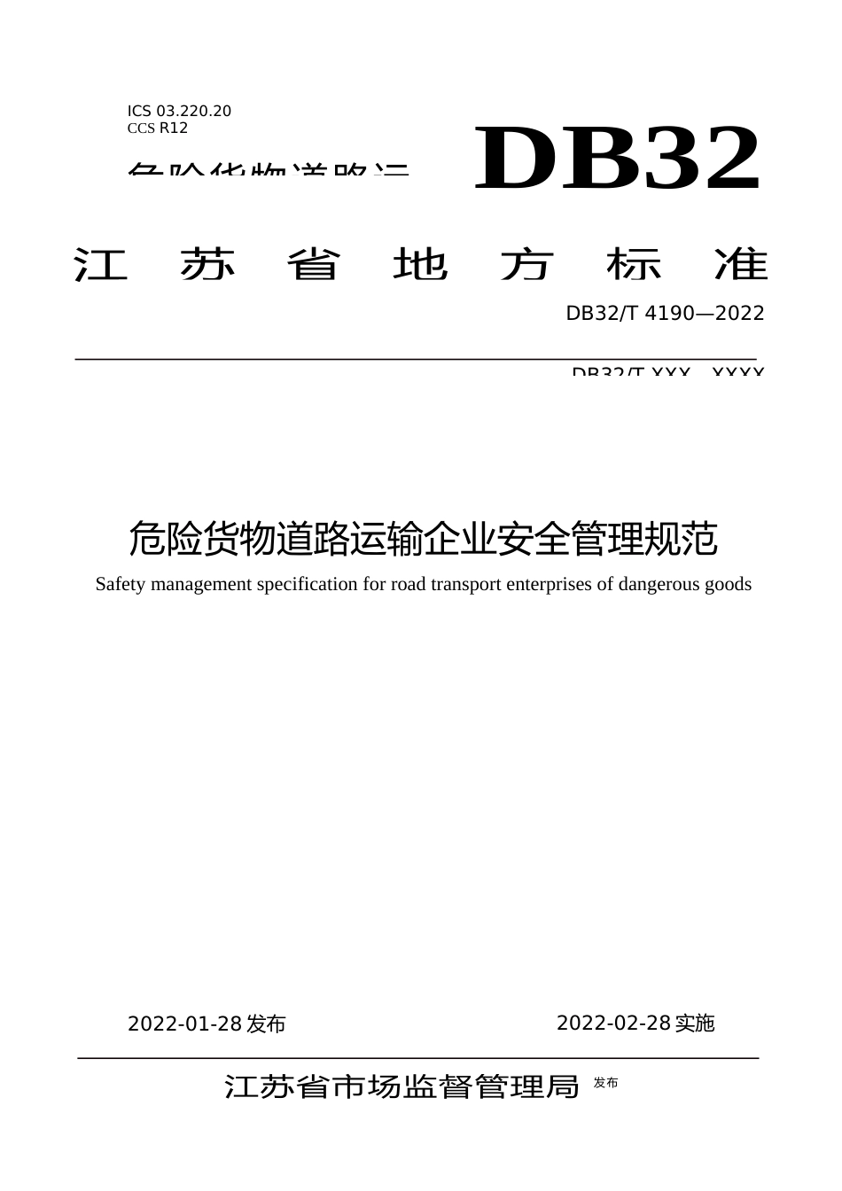 [地方标准] 4190-2022危险货物道路运输企业安全管理规范_第1页