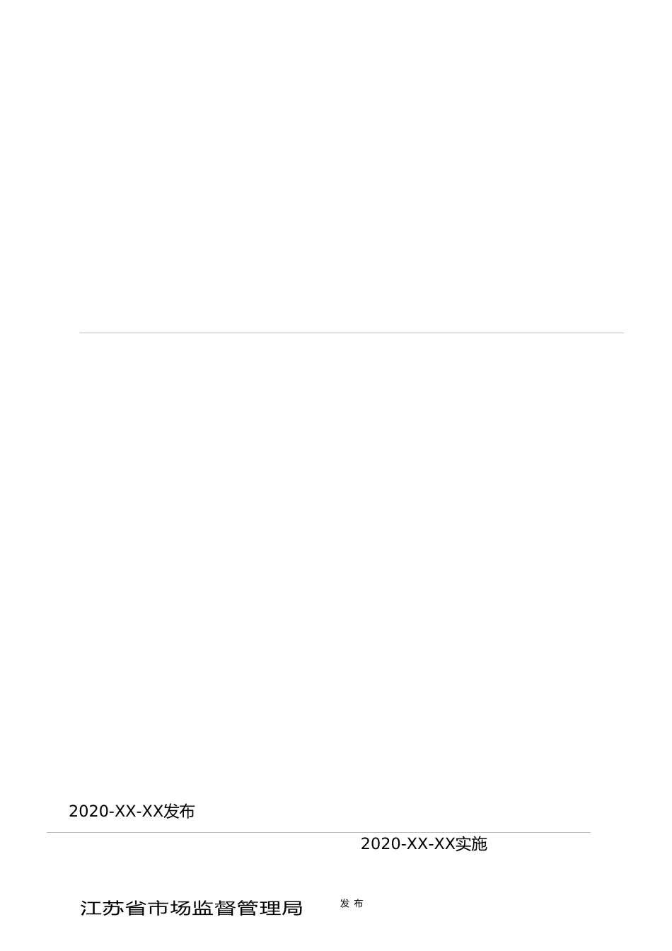 [地方标准] 25建筑物移动通信基础设施建设标准_第1页