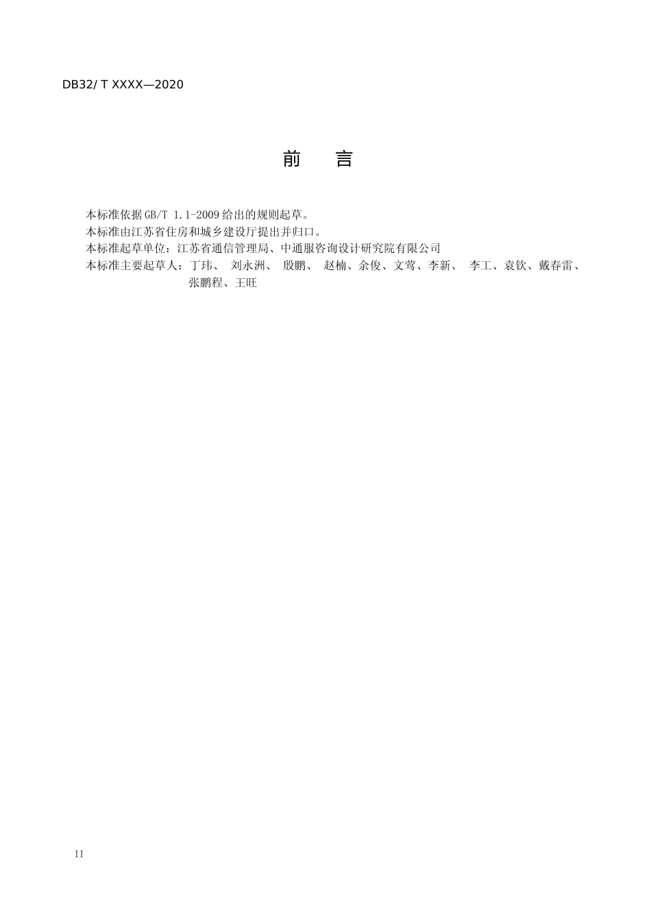 [地方标准] 25建筑物移动通信基础设施建设标准_第3页