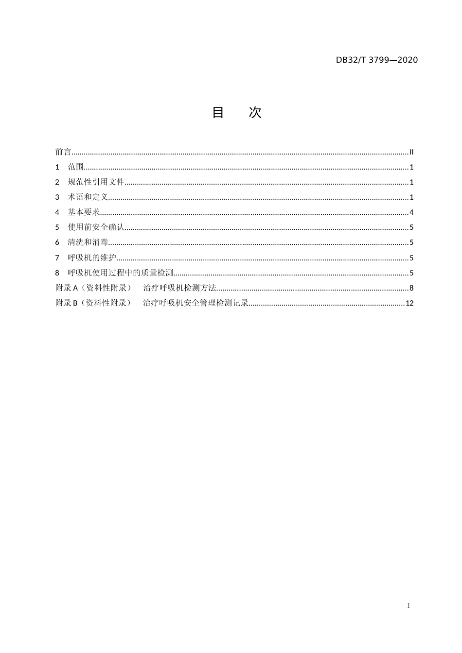 [地方标准] 3799-2020治疗呼吸机临床使用安全管理规范_第2页