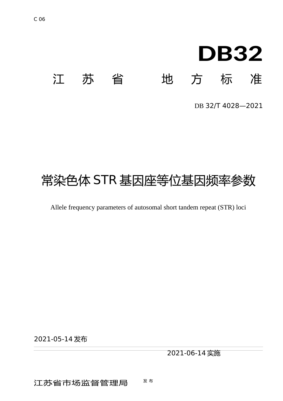 [地方标准] 4028-2021常染色体STR基因座等位基因频率参数_第1页