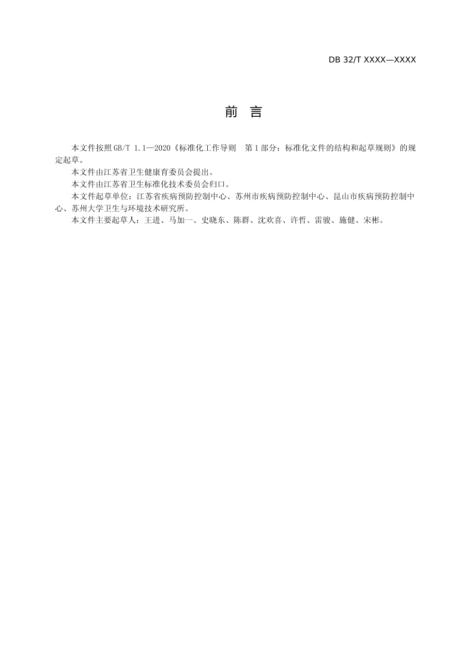 [地方标准] 10低能射线装置放射卫生防护要求_第3页