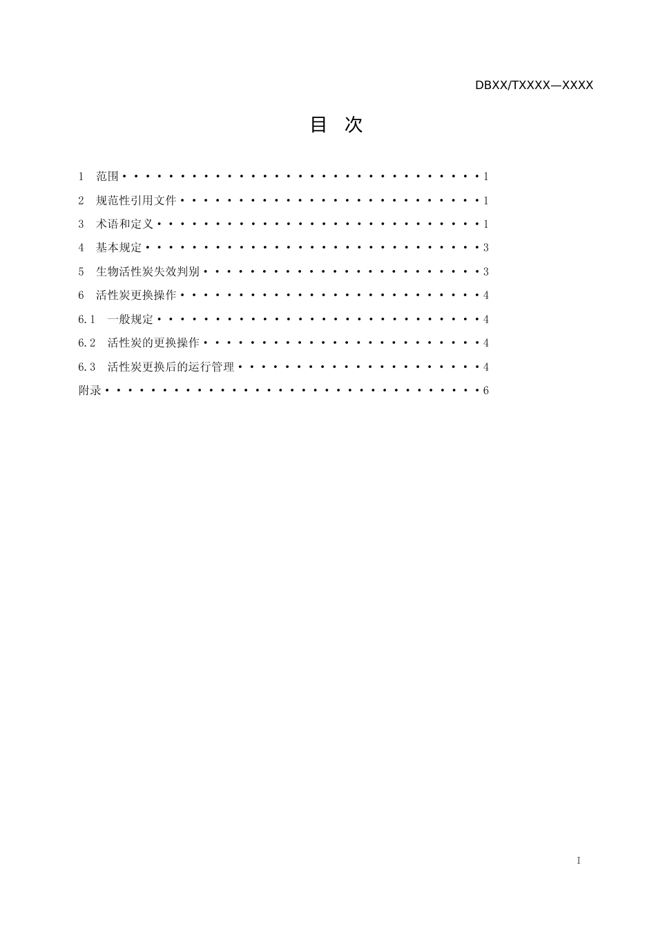 [地方标准] 31城镇供水厂生物活性炭失效判别和更换标准_第2页