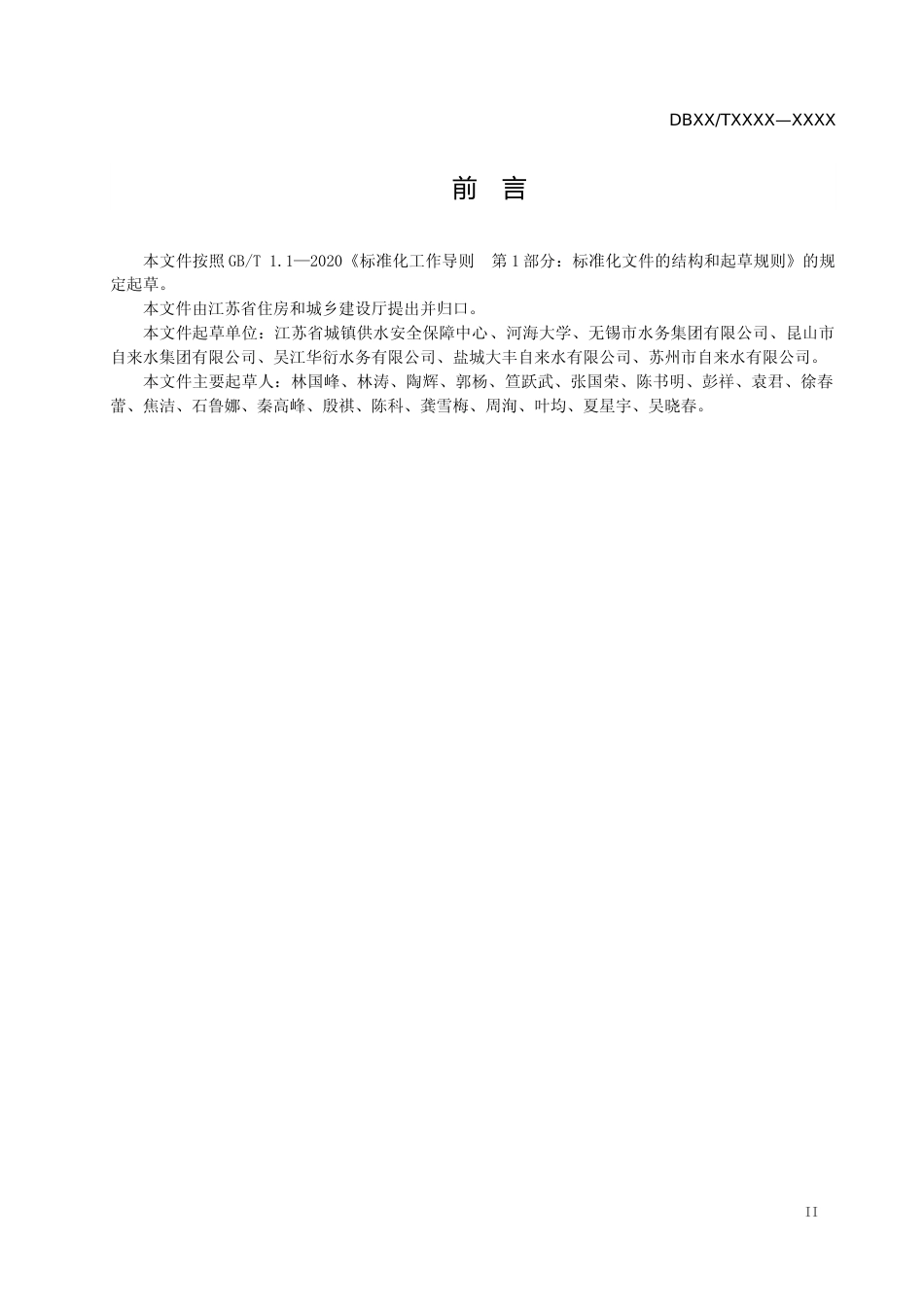 [地方标准] 31城镇供水厂生物活性炭失效判别和更换标准_第3页