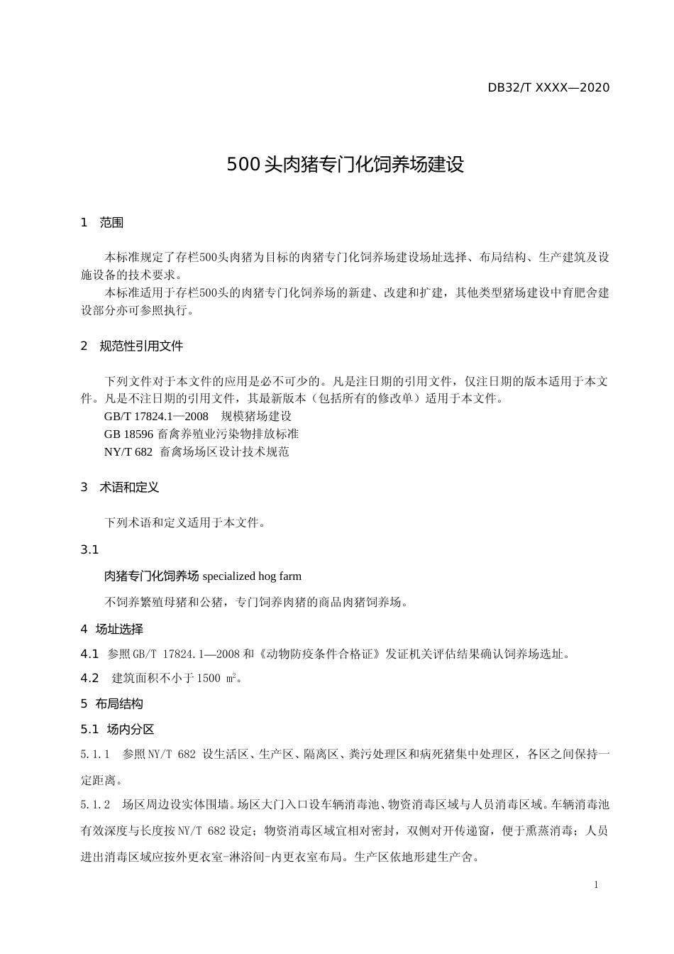 [地方标准] 13 500头肉猪专门化饲养场建设标准_第3页