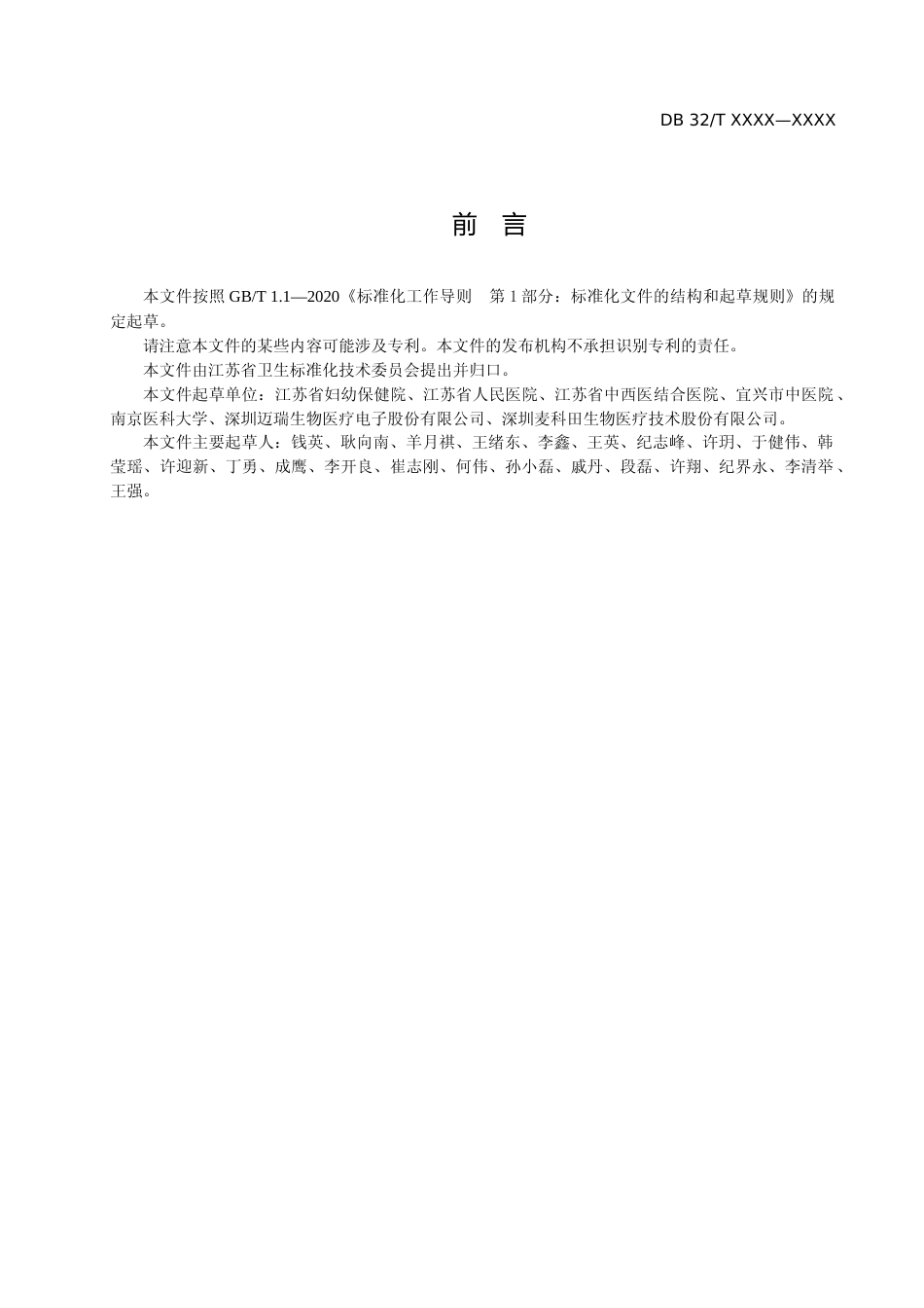 [地方标准] 10输液信息采集系统使用安全管理与质量控制规范_第3页