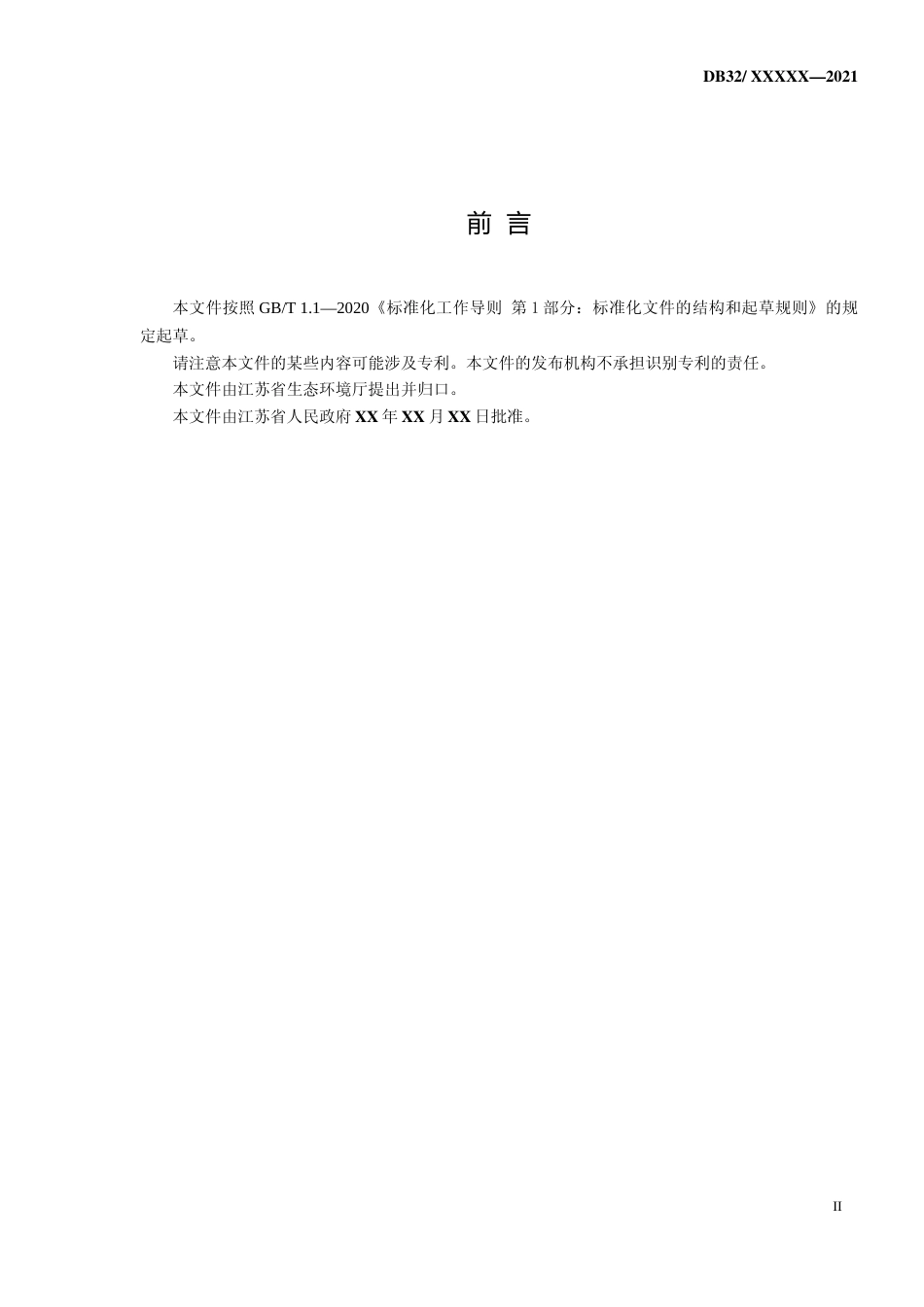 [地方标准] 5表面涂装（工程机械和钢结构行业）大气污染物排放标准_第3页