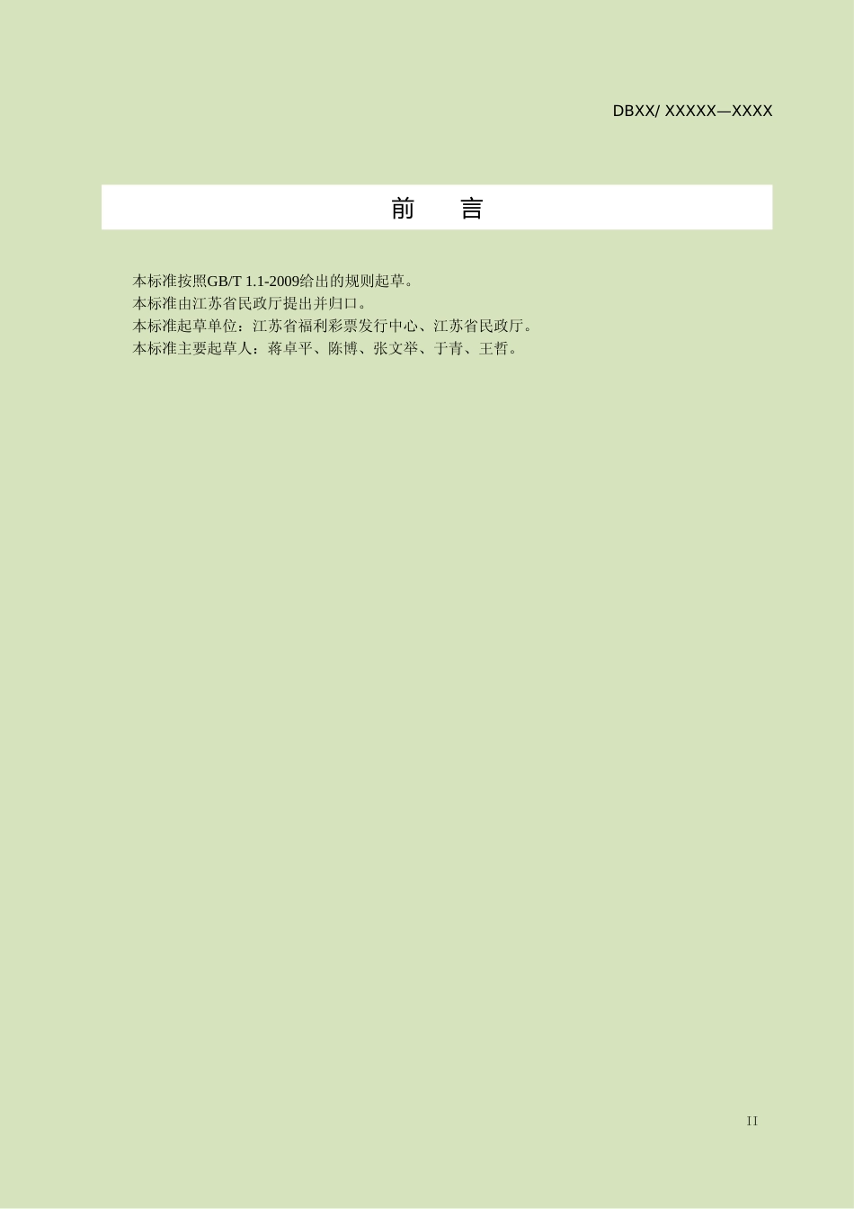 [地方标准] 27福利彩票星级销售点评定规范_第3页