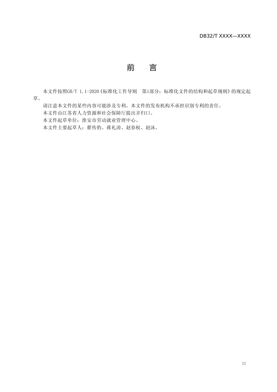 [地方标准] 5社会保险补贴核发业务办理规范_第3页