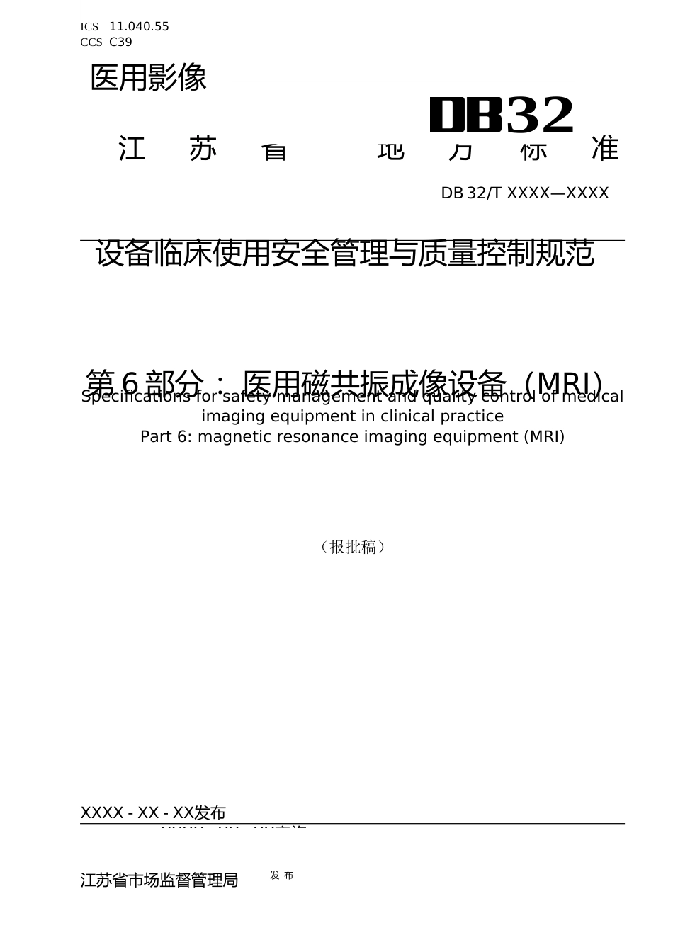 [地方标准] 医用影像设备临床使用管理与质量控制规范 第6部分：医用磁共振成像设备（MRI）_第1页