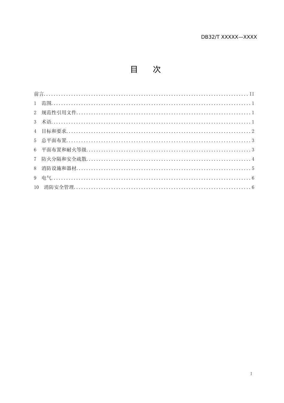 [地方标准] 3电动自行车停放充电场所消防技术规范doc_第2页