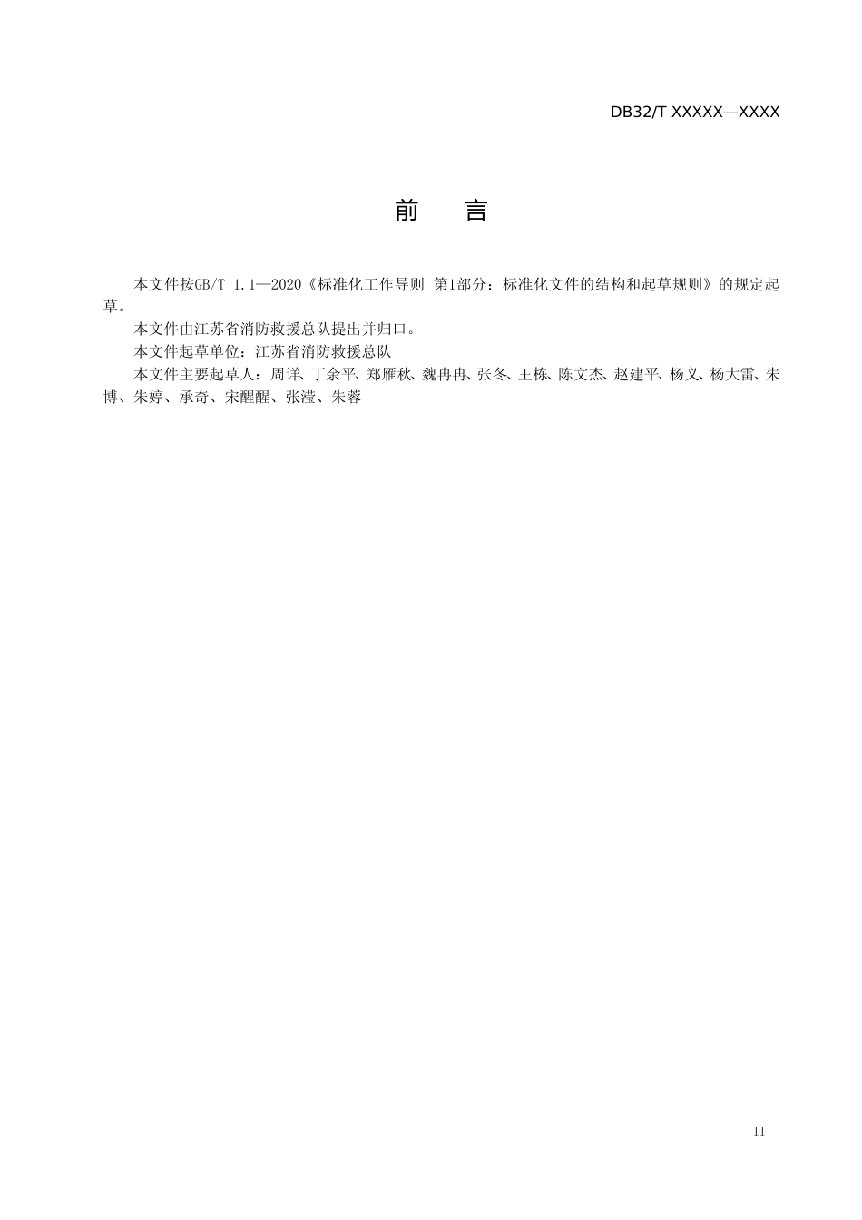 [地方标准] 3电动自行车停放充电场所消防技术规范doc_第3页