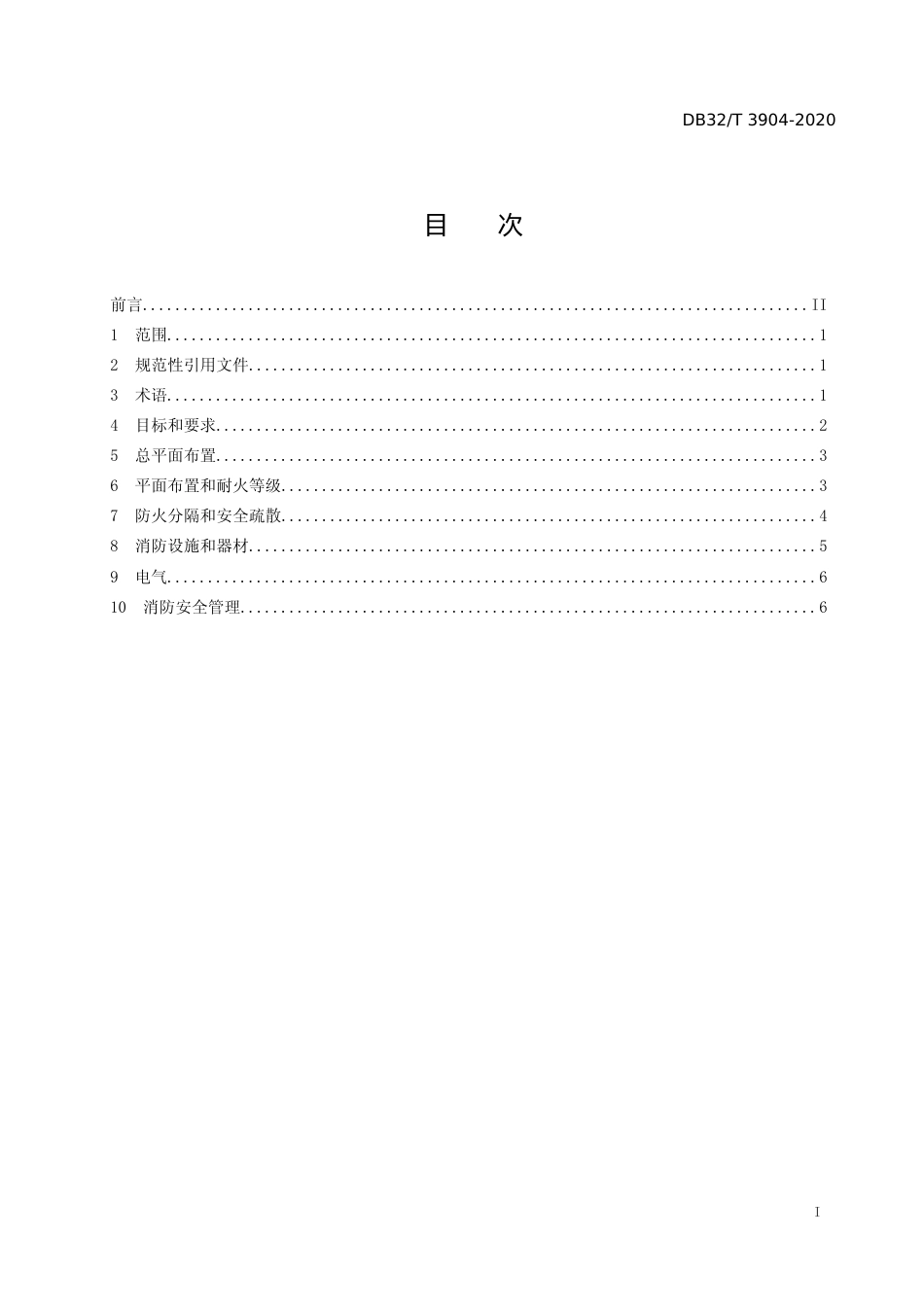 [地方标准] 3904-2020电动自行车停放充电场所消防技术规范doc_第2页