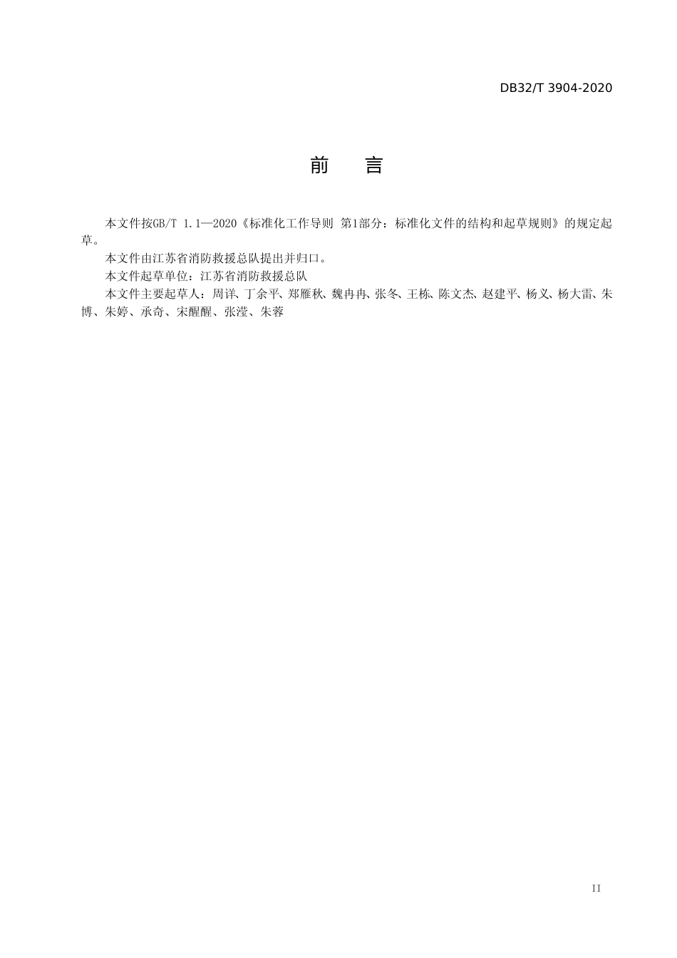 [地方标准] 3904-2020电动自行车停放充电场所消防技术规范doc_第3页