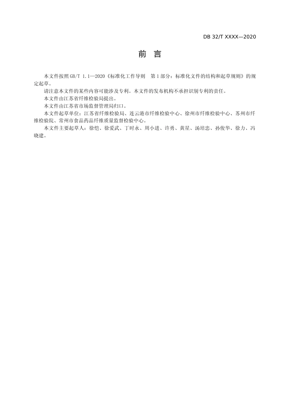 [地方标准] 20棉花公证检验 现场检验工作规范_第3页