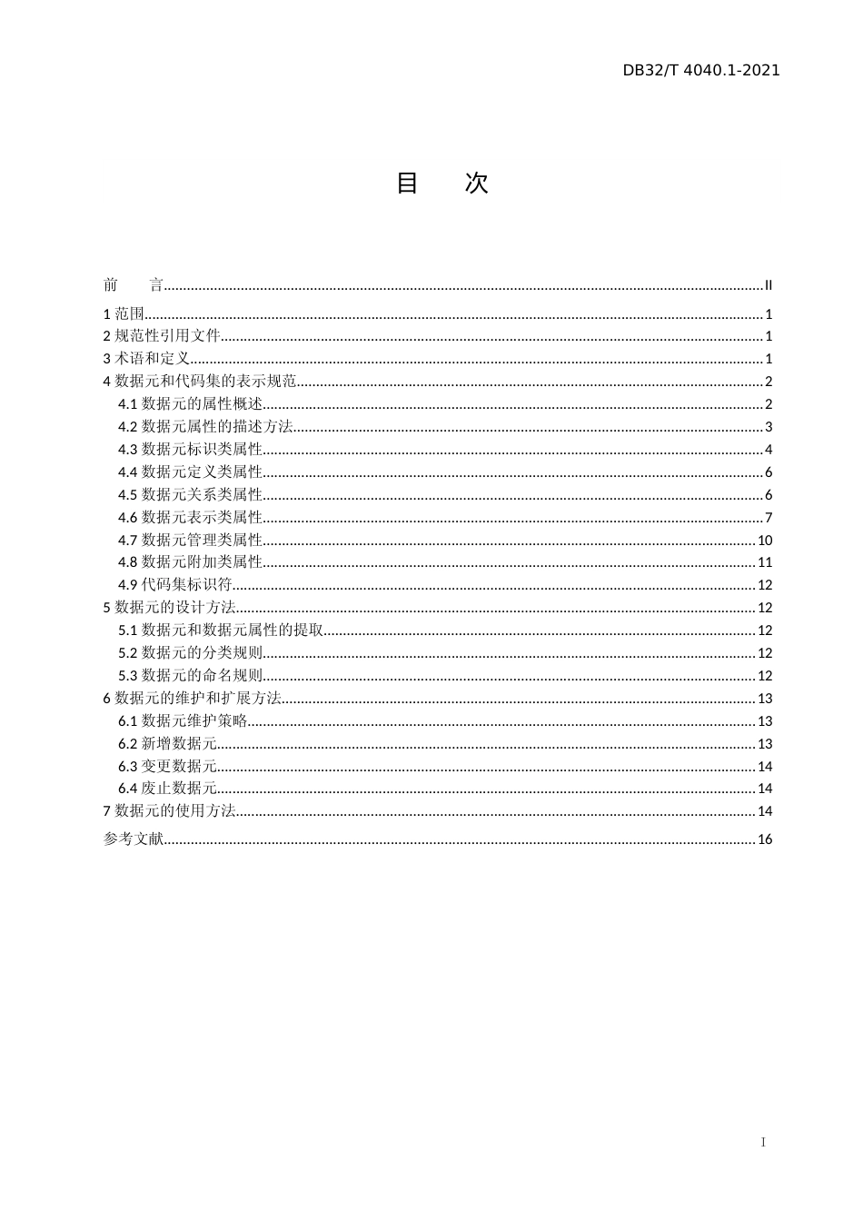 [地方标准] 4040.1-2021政务大数据 数据元规范 第1部分：总则_第1页