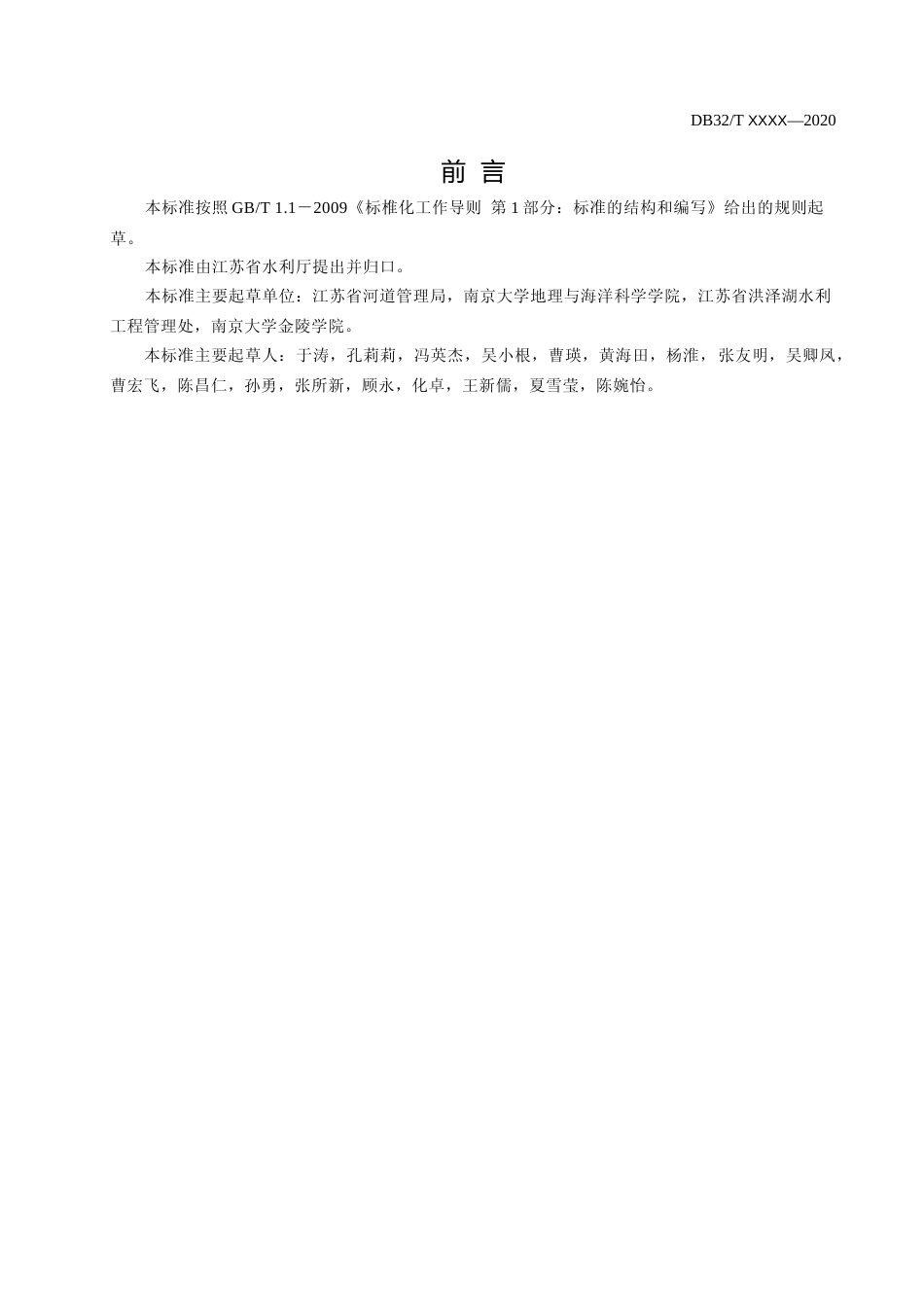 [地方标准] 3840-2020水利风景区评价规范_第3页