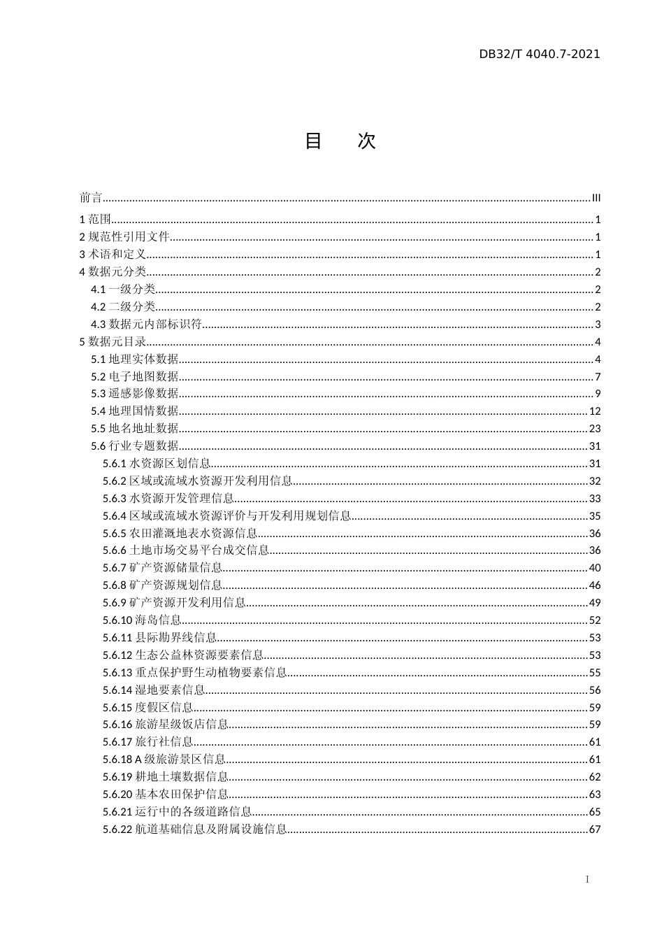 [地方标准] 4040.7-2021政务大数据 数据元规范 第7部分：自然资源和空间地理数据元_第1页