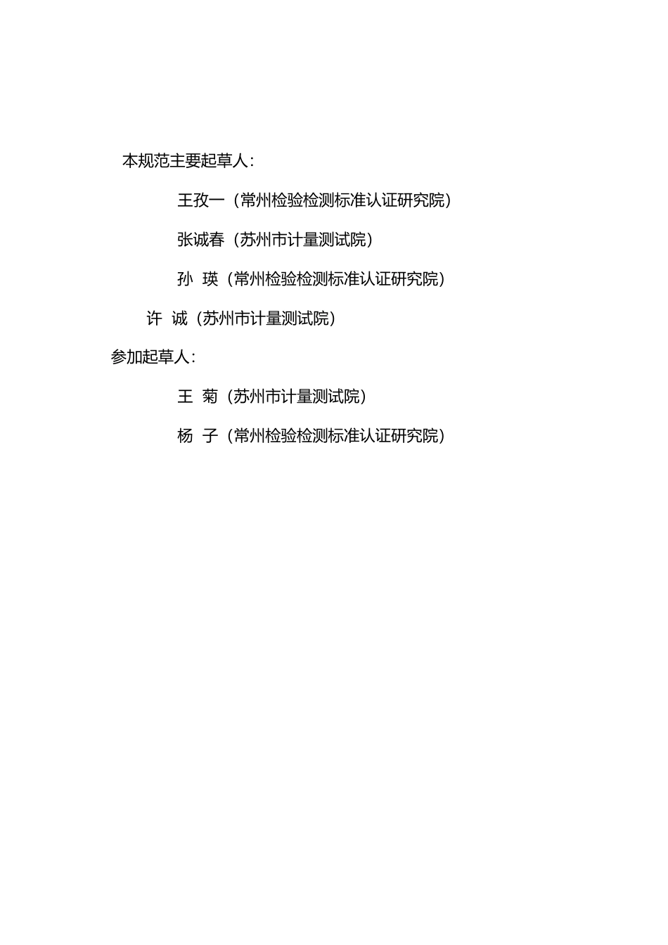 [地方标准] 紫外分光测油仪校准规范-----规范文本_第3页