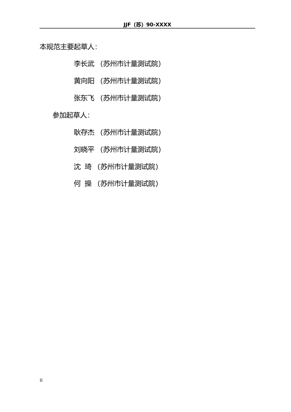 [地方标准] 液体容积式油流量计在线校准规范(修订)_第3页