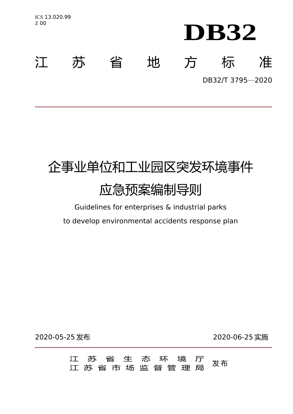 [地方标准] 3795-2020企事业单位和工业园区突发环境事件应急预案编制导则_第1页