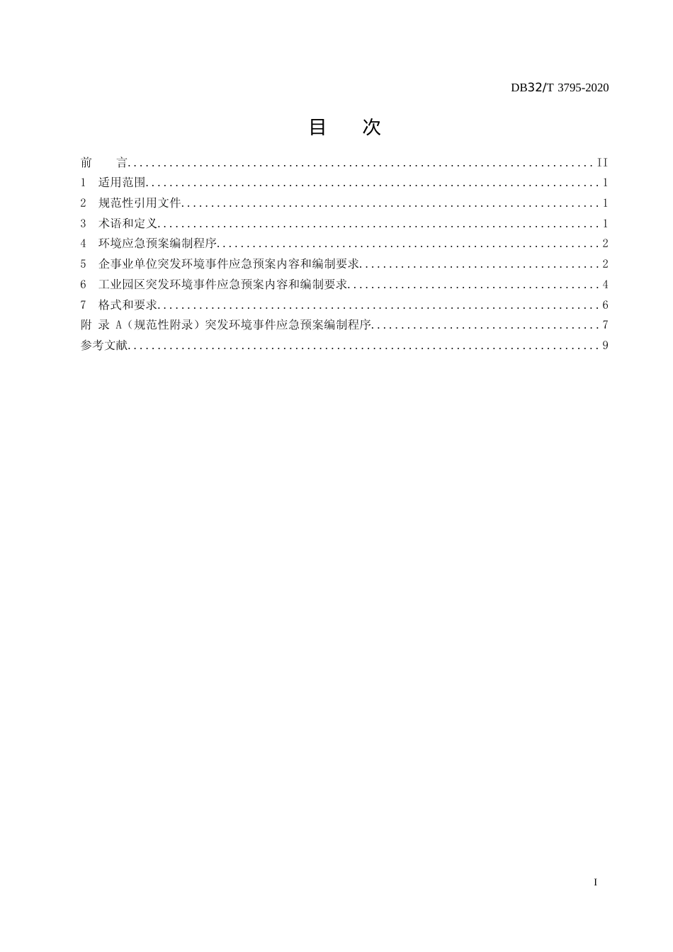 [地方标准] 3795-2020企事业单位和工业园区突发环境事件应急预案编制导则_第2页
