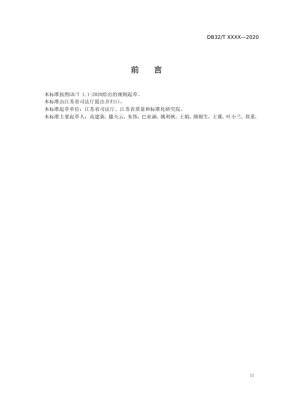 [地方标准] 49地方政府规章立法规范_第3页