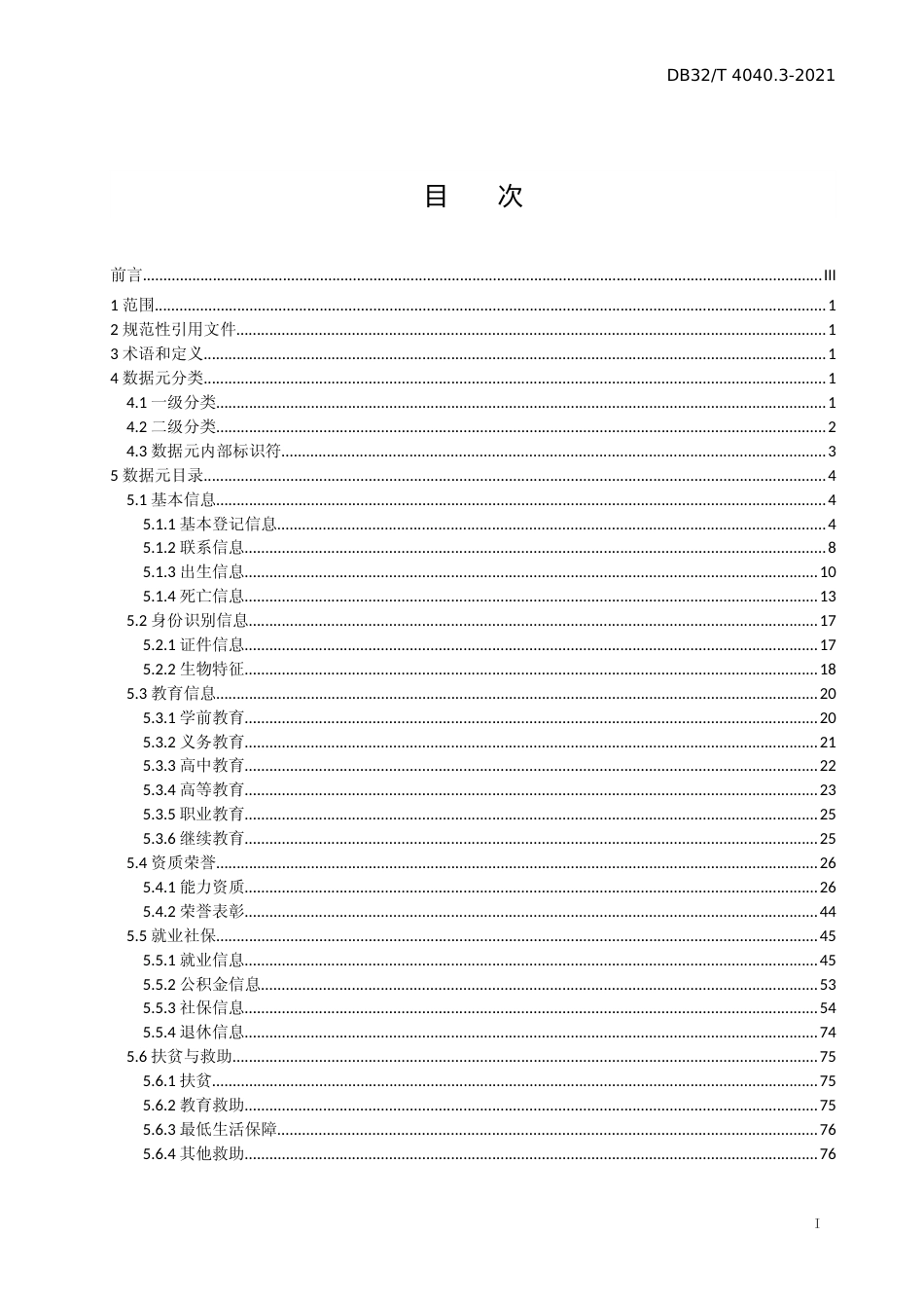 [地方标准] 4040.3-2021政务大数据 数据元规范 第3部分：综合人口数据元_第1页