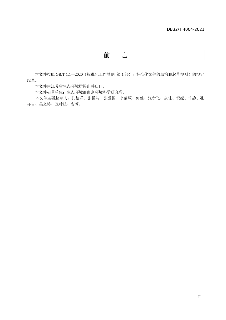[地方标准] 4004-2021水质 17种全氟化合物的测定 高效液相色谱串联质谱法_第3页