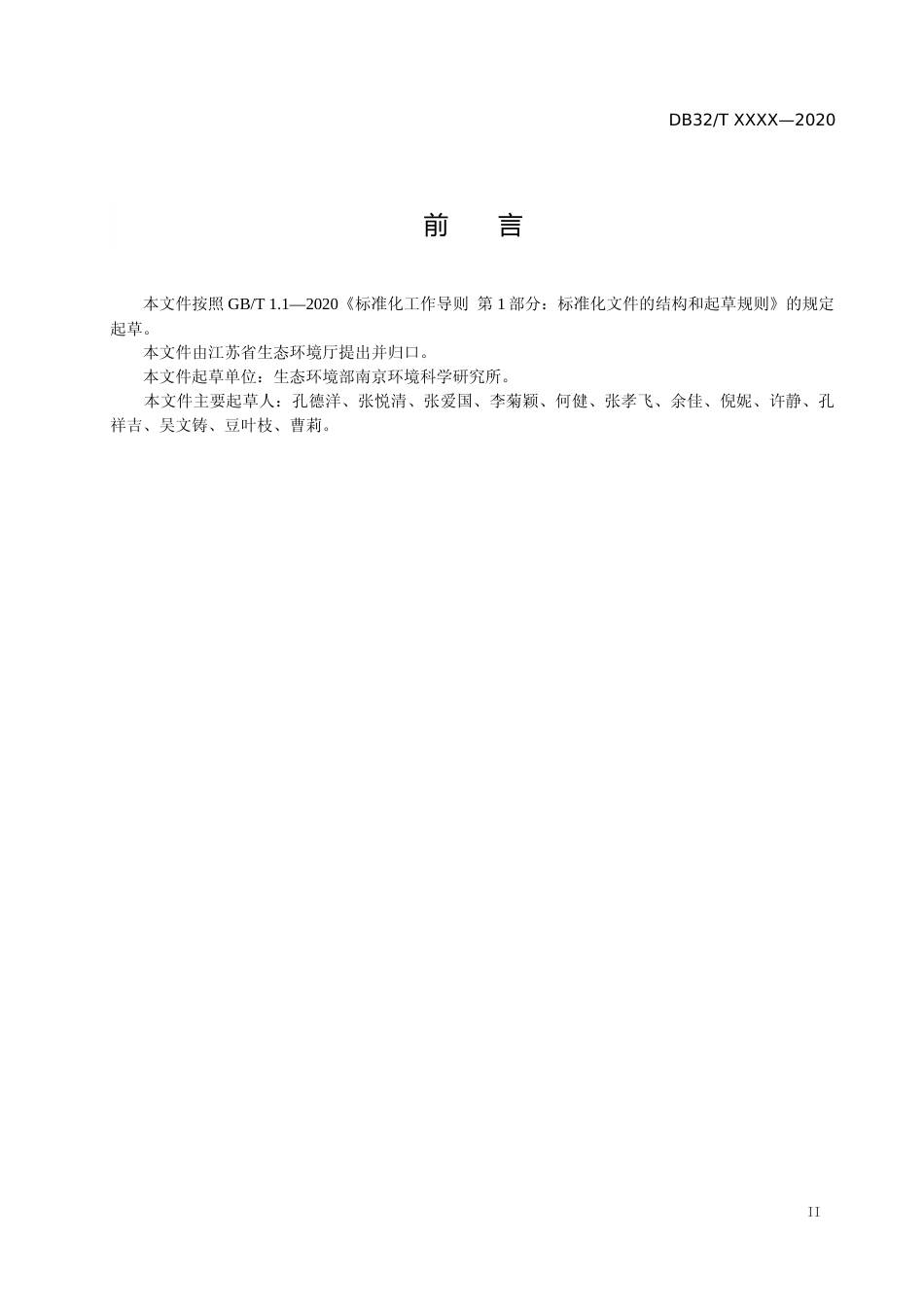 [地方标准] 5水质 17种全氟化合物的测定 高效液相色谱串联质谱法_第3页