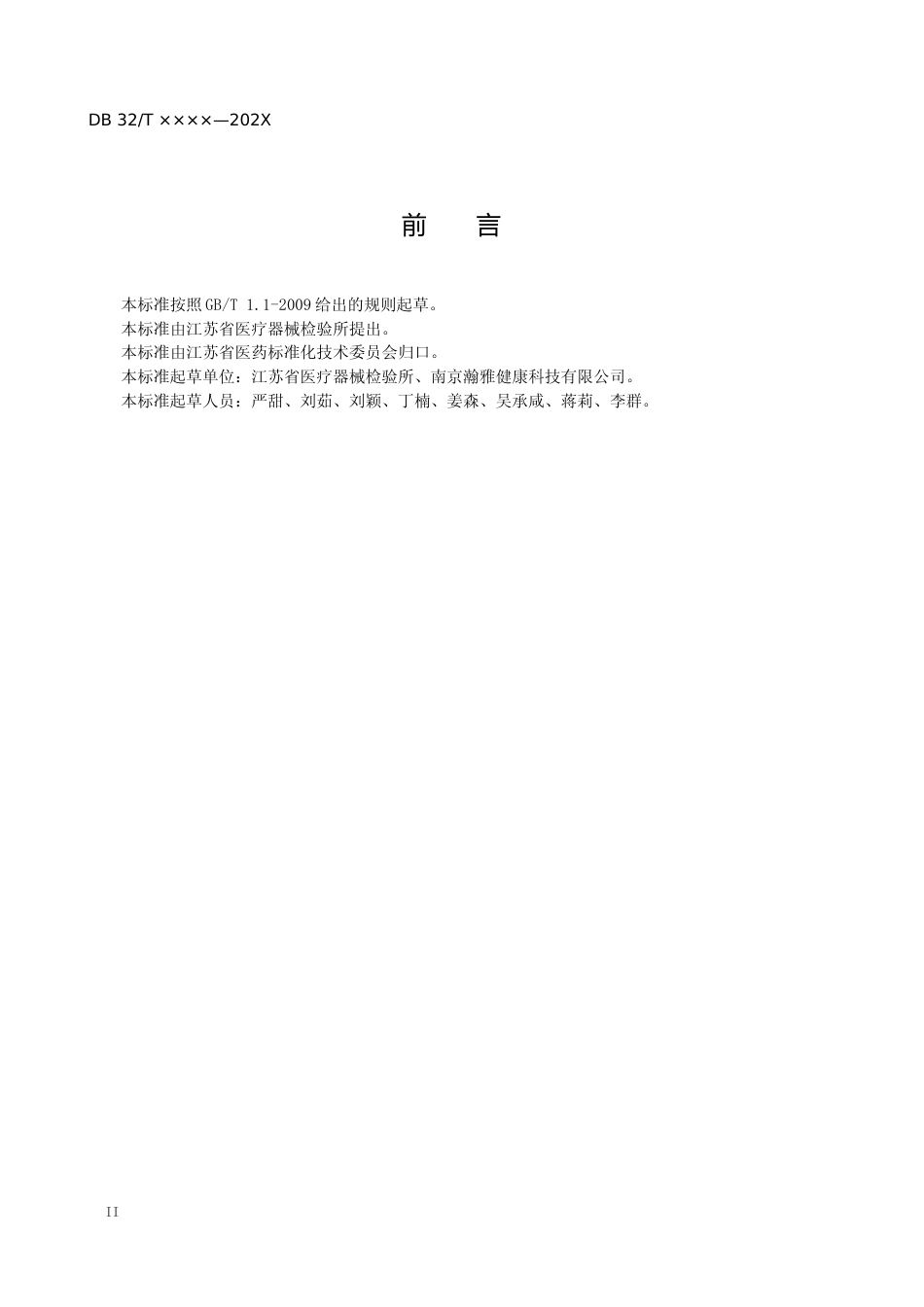 [地方标准] 33心肺运动测试仪呼吸系统通用测试规范_第3页