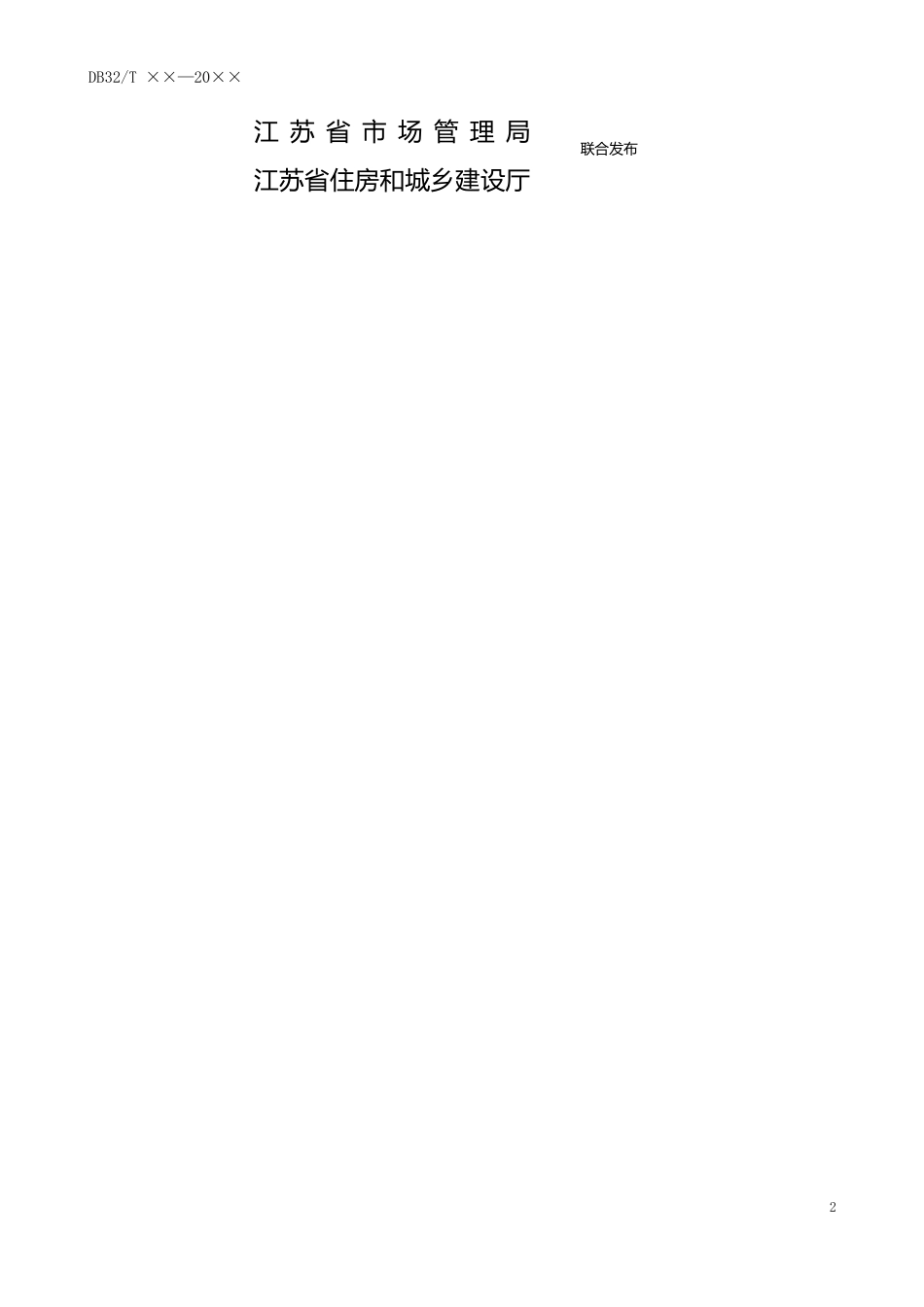 [地方标准] 23建设工程声像档案管理标准_第2页