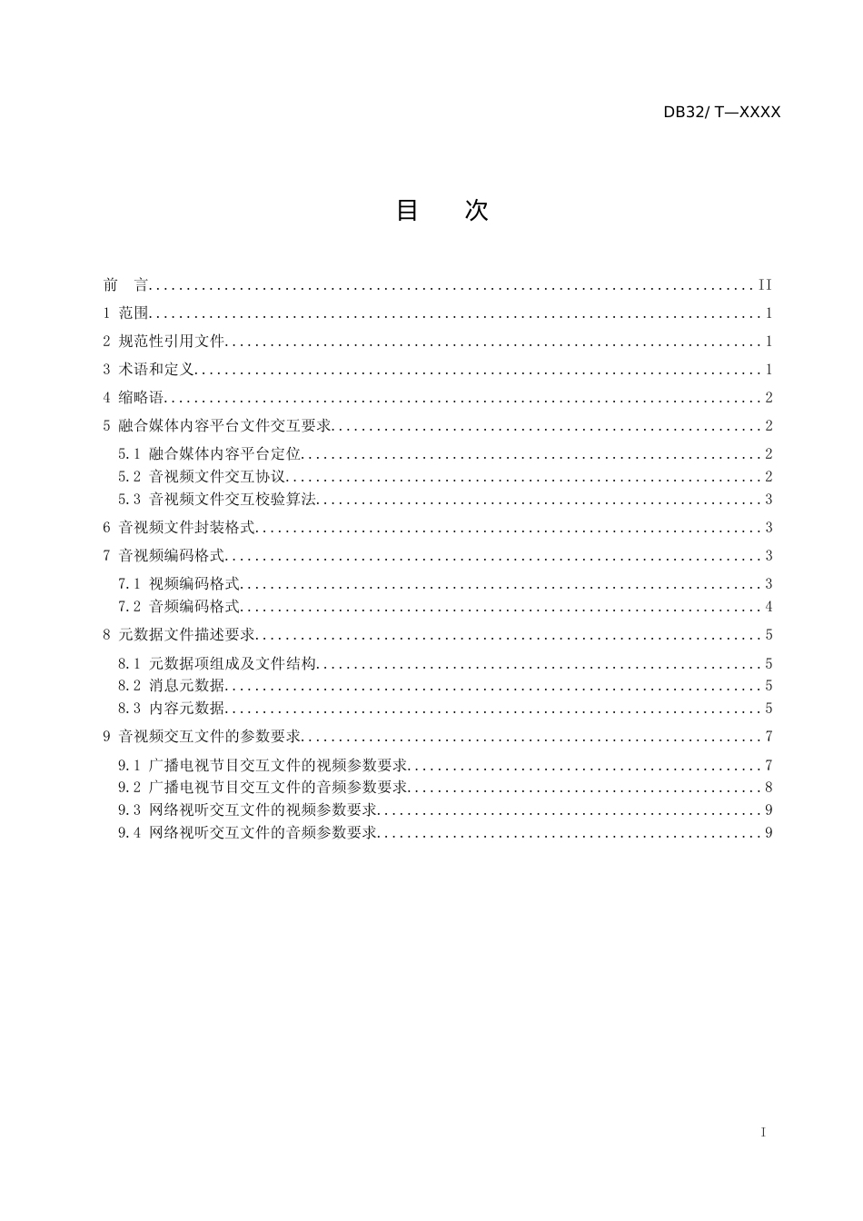[地方标准] 28融合媒体内容平台运营及托管服务音视频文件交互规范_第2页