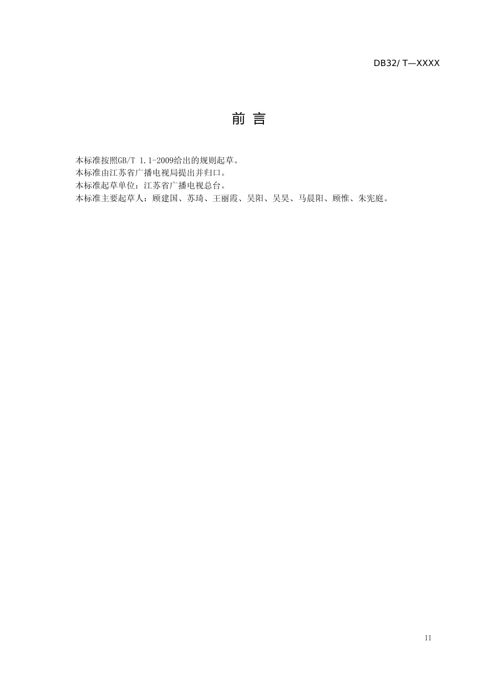 [地方标准] 28融合媒体内容平台运营及托管服务音视频文件交互规范_第3页