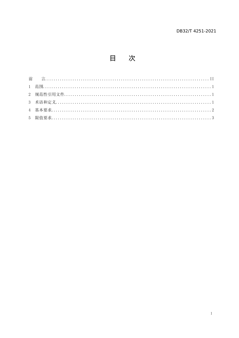 [地方标准] 4251-2021实验动物饮用水卫生要求_第2页