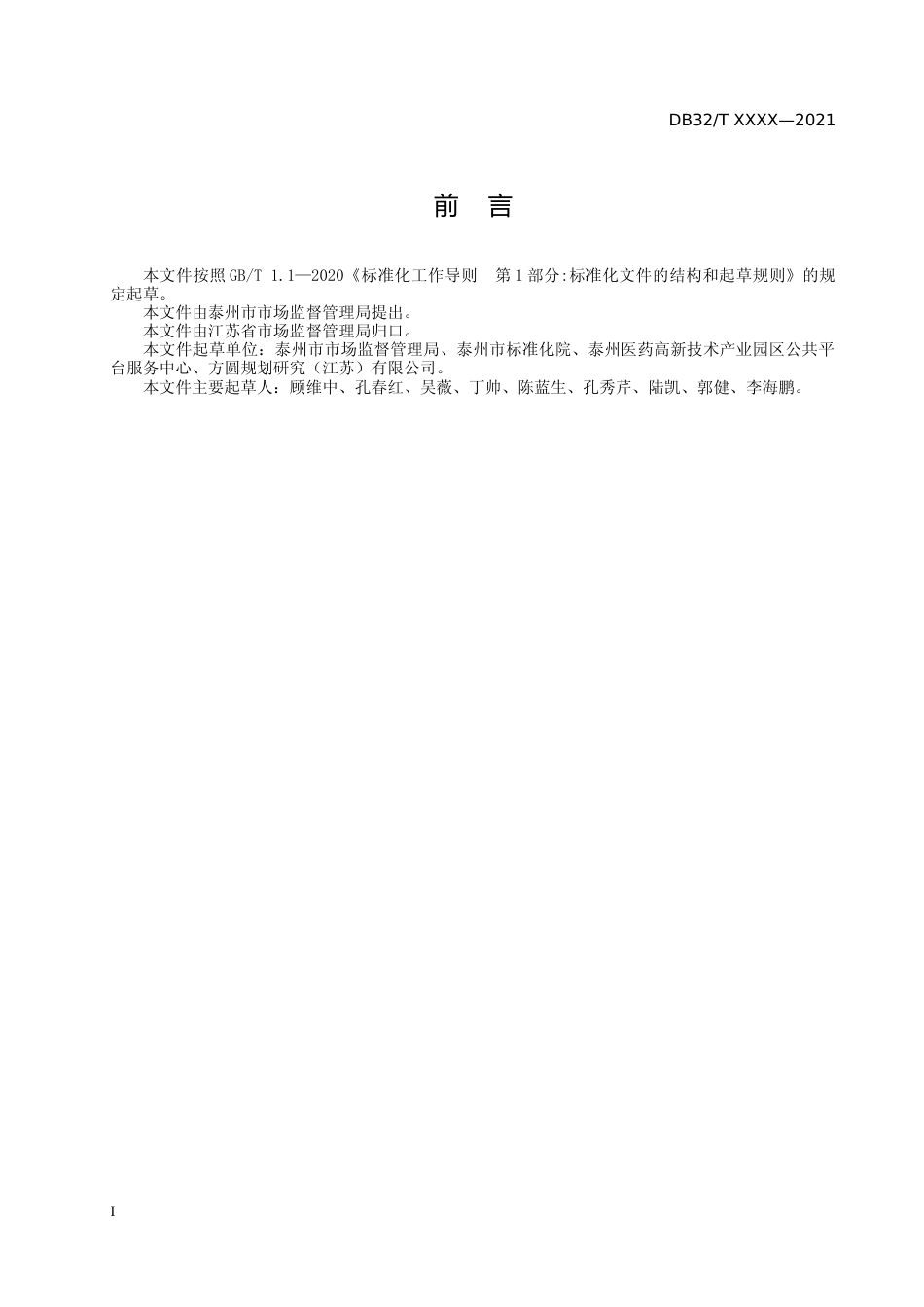 [地方标准] 14质量基础设施一站式服务规范_第2页