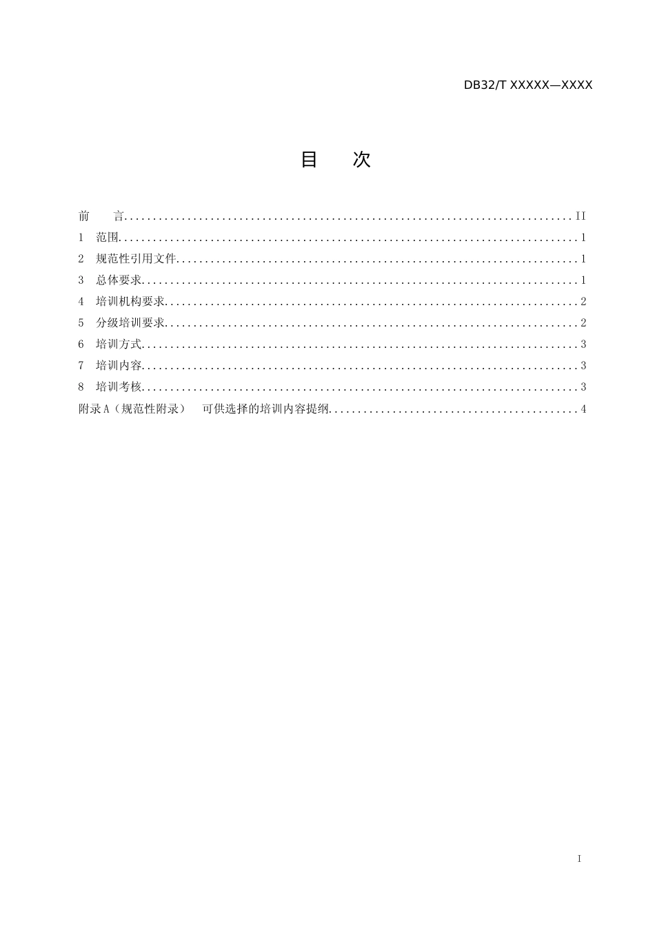 [地方标准] 11血液净化治疗技术管理  第3部分：血液净化治疗机构医护人员的培训规范_第2页
