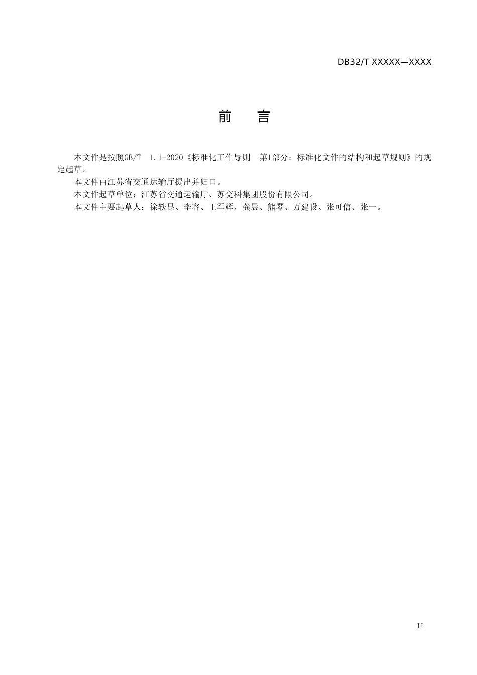 [地方标准] 16危险货物道路运输行业安全监督检查规范_第3页