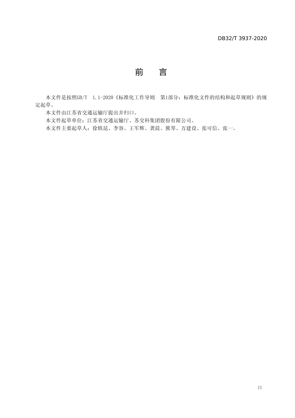 [地方标准] 3937-2020危险货物道路运输行业安全监督检查规范_第3页