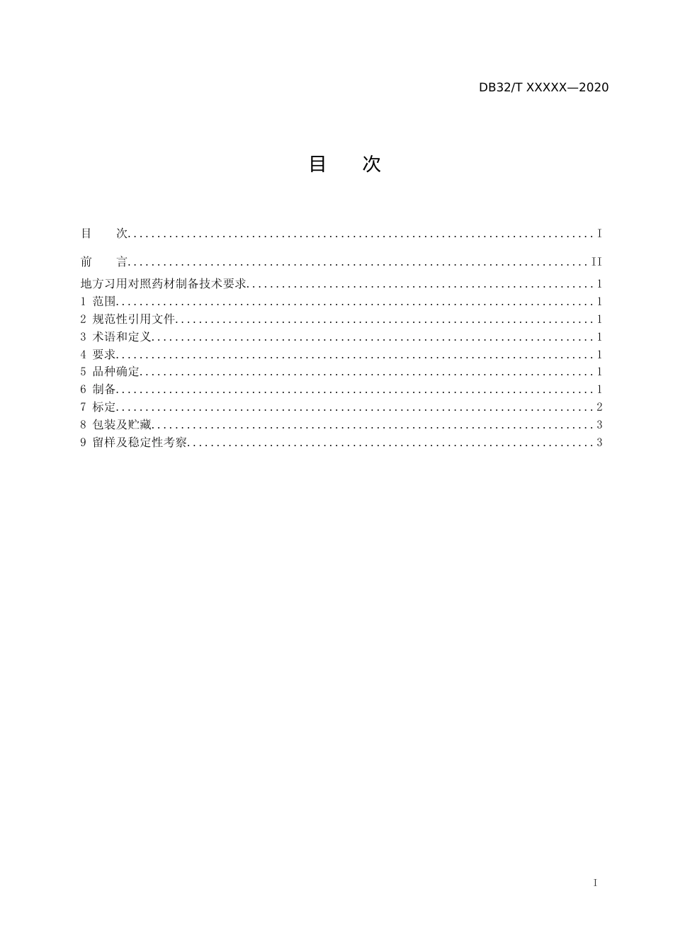 [地方标准] 29地方习用对照药材制备技术要求_第2页
