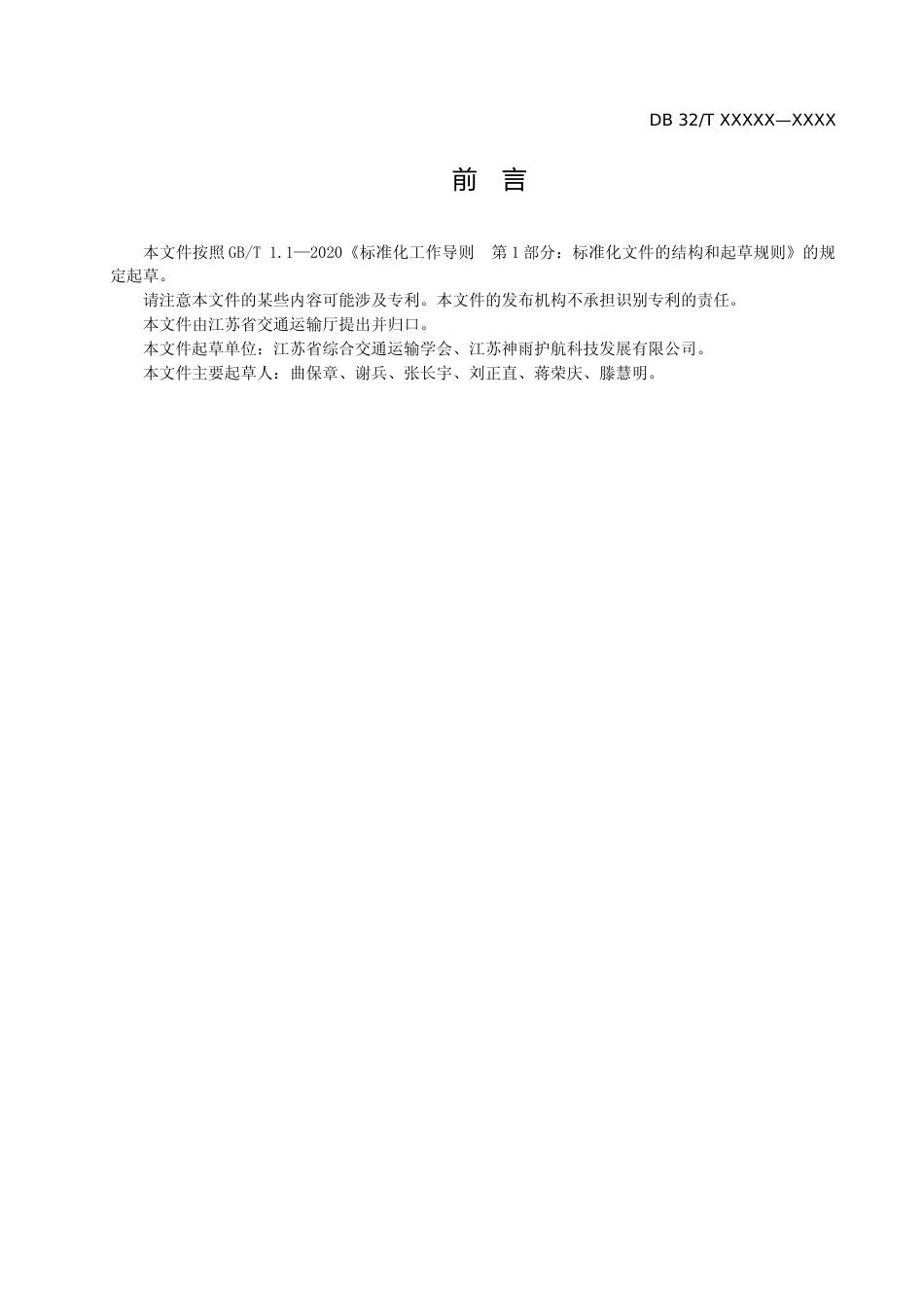 [地方标准] 30营运车辆自动紧急制动系统技术规范_第3页