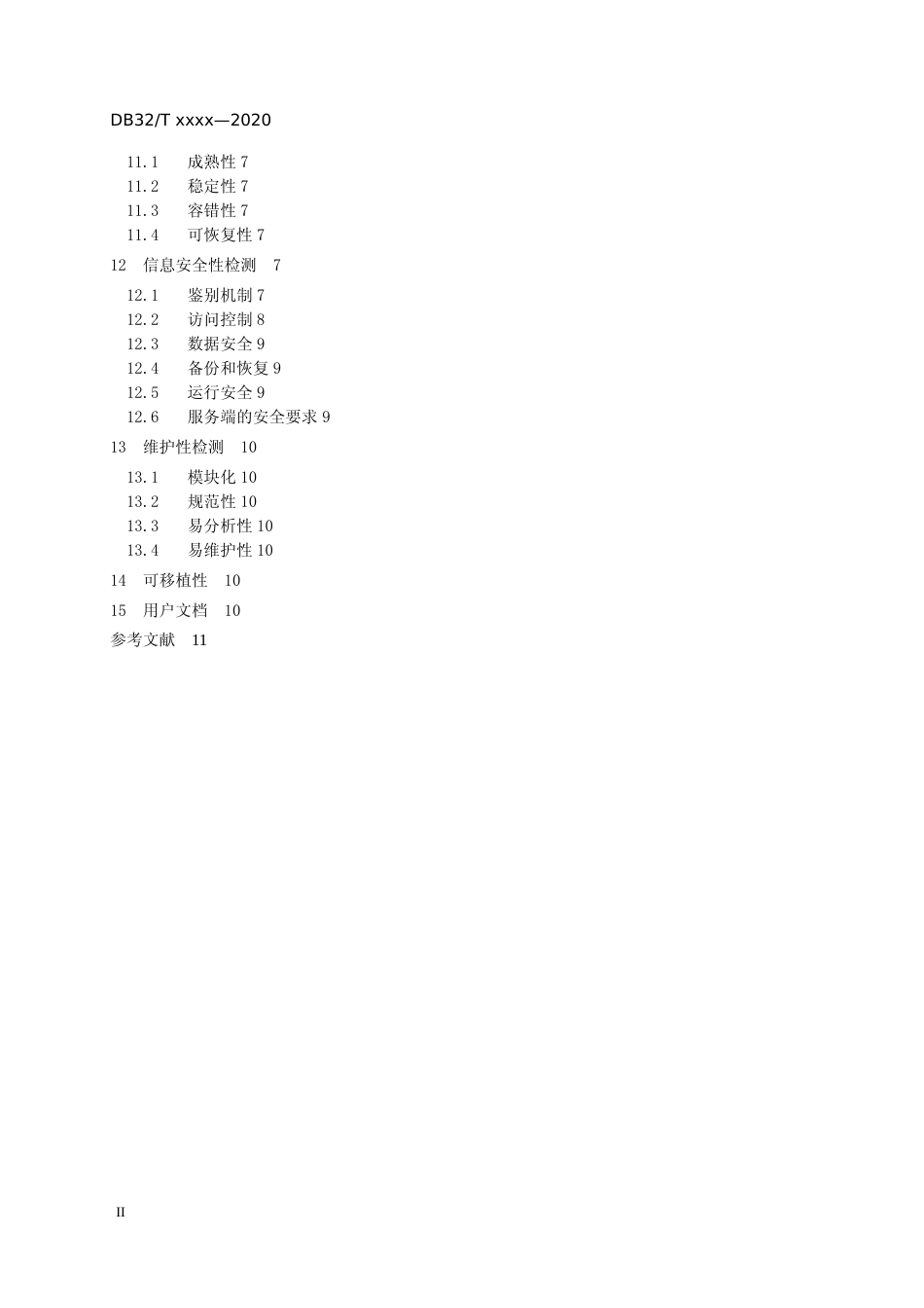 [地方标准] 1智能终端应用软件（APP）发布检测规范_第3页
