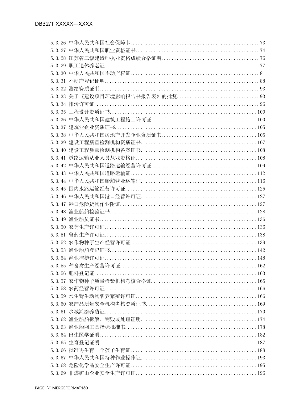 [地方标准] 29政务大数据 数据元规范 第6部分：电子证照数据元_第2页