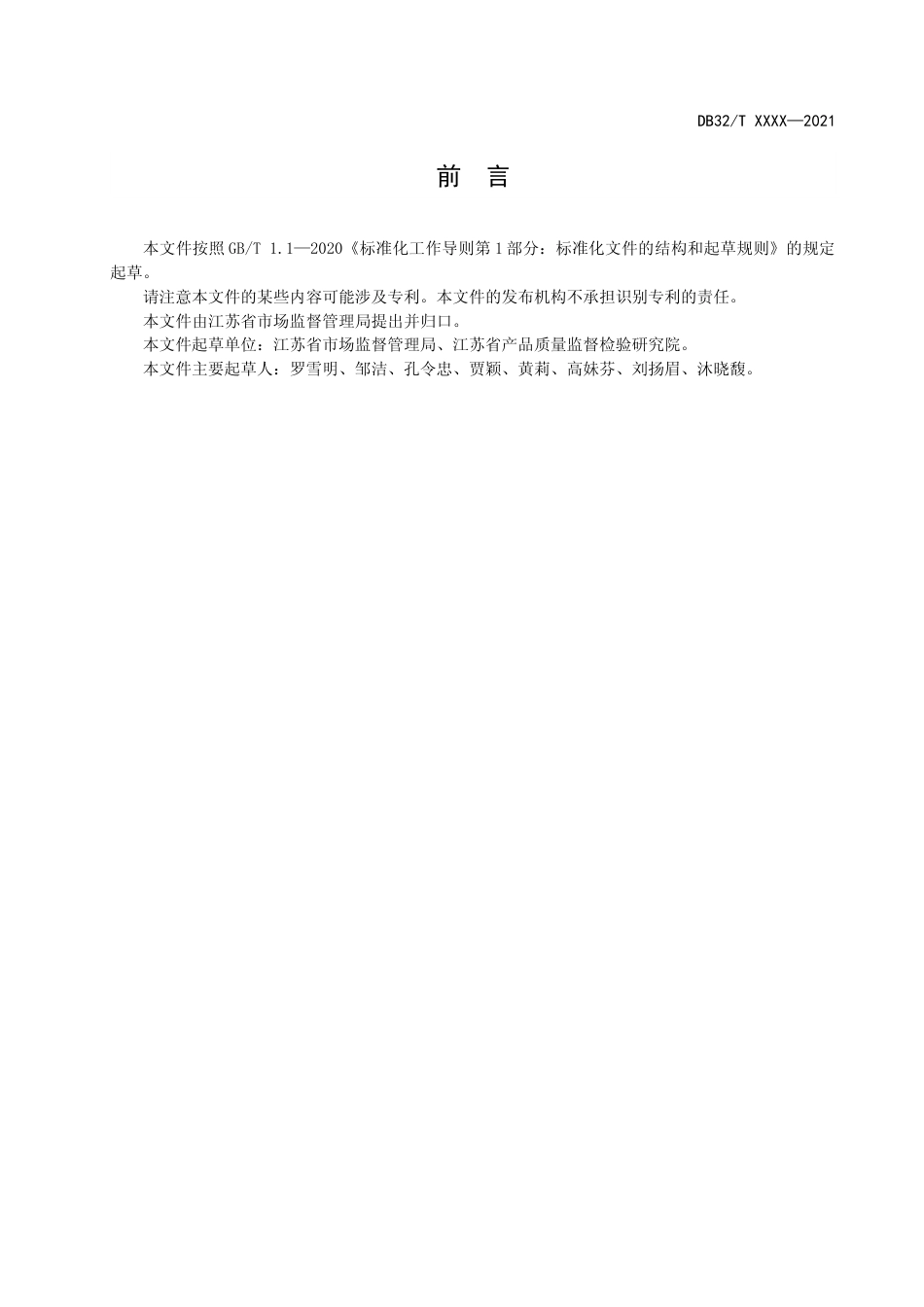 [地方标准] 10检验检测机构资质认定 现场技术评审工作规程_第3页