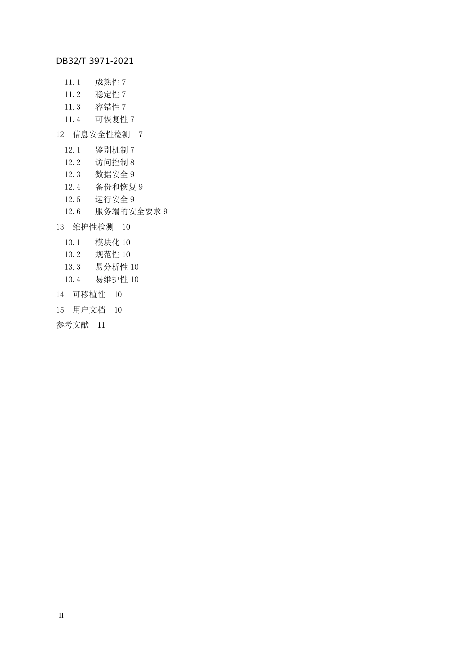 [地方标准] 3971-2021智能终端应用软件（APP）发布检测规范_第3页
