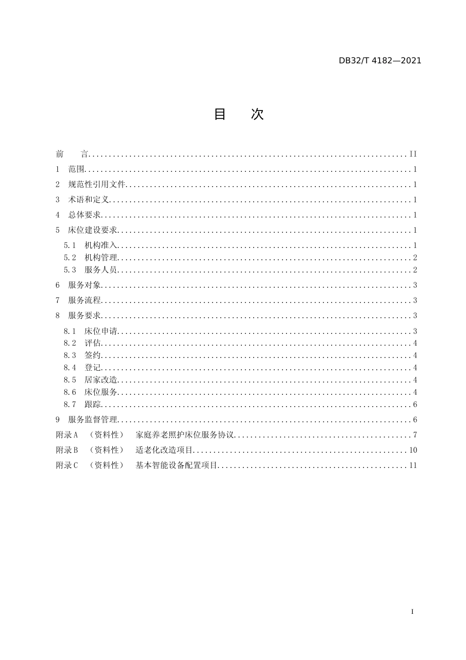 [地方标准] 4182-2021家庭养老照护床位建设和服务规范_第2页