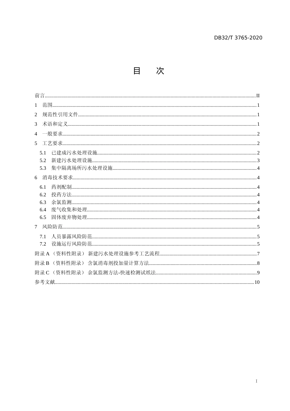 [地方标准] 3765-2020应对传染病疫情医疗污水应急处理技术规范_第2页