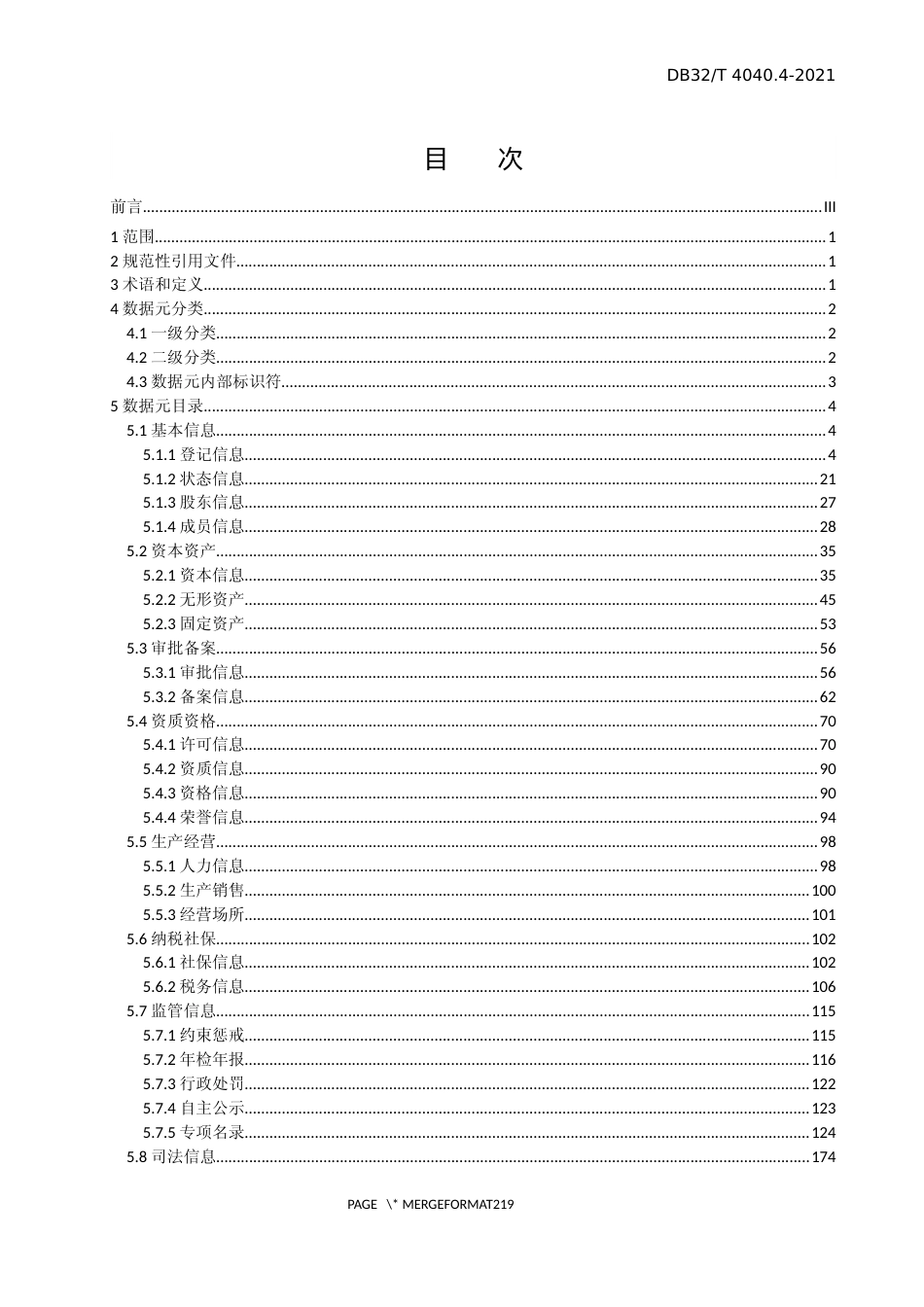 [地方标准] 4040.4-2021政务大数据 数据元规范 第4部分：综合法人数据元_第1页
